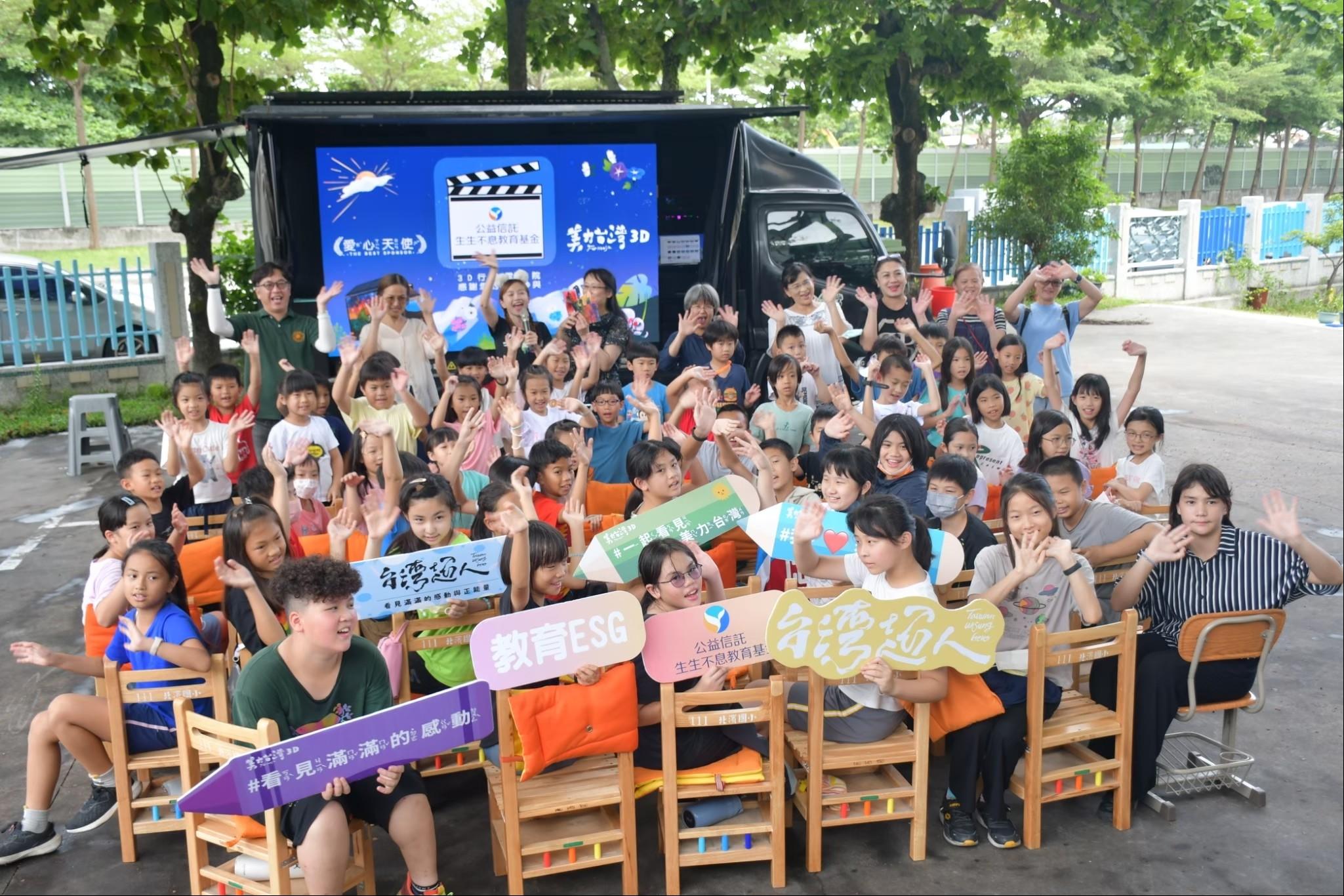 生生生生不息公益信託教育基金暨聚賢研發 X 美力台灣